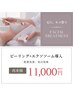 【恋肌美肌】ピーリング＋エクソソーム導入￥11,000