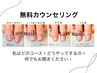 まずはご相談にお越しください◎無料カウンセリング予約(お子さまのお悩みも)