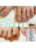 【FOOT】可愛い足元で夏を過ごす☆約400色から選べる！フットネイル2回セット