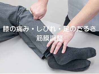 コクア整体院 伊勢崎(KOKUA整体院)/下腿筋膜調整