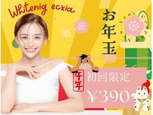 エクシアホワイトニング 大府店