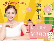 エクシアホワイトニング 大府店