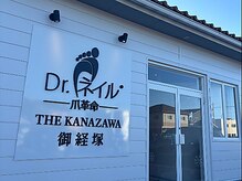 ドクターネイル爪革命 THE KANAZAWA 御経塚