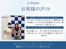 ストラッシュ 大宮店(STLASSH)/ストラッシュお客様の声【5】