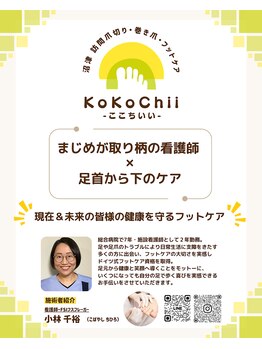 増田健康院/足元から健康と笑顔を導く