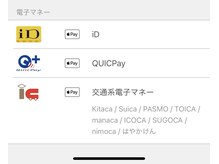 カナウ(KANAU)/電子マネーで決済対応できます◎