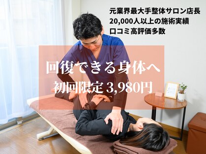 整体院 治(HARU)の写真