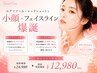 【小顔×フェイスライン形成SPセット】エクソソーム×レッドショット ¥24980