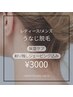 【ムダ毛改善】男女OK/うなじ脱毛(シェービング込み) +保湿ケア
