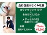 【血行促進&むくみ改善】もみほぐし50分&メディセル10分(筋膜リリース)
