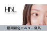 【HBLモニター】8月・平日限定|自然で似合う眉へ ¥2200