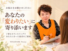 ヨサパーク ピオニー 二日市店(YOSA PARK Peony)の雰囲気（お悩みをじっくり伺い、あなたに合った温活をご提案いたします。）
