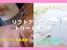 ★セルフ★ しわ・たるみケア!20分間使い放題!驚きの効果実感!化粧塗◎4000円