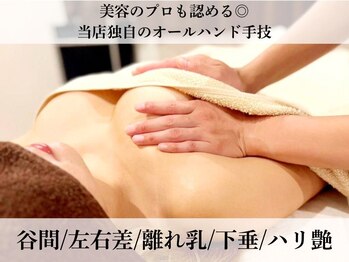 ピーグランディ 新宿店(p-Grandi)/当店独自のオールハンド手技◎