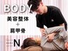 ☆人気No.4☆【姿勢矯正×整体 25分¥1,980】隙間時間に身体スッキリ♪