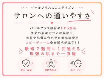 パールプラス 大田原店(Pearl plus)/卒業まで早い♪