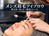 【再来】メンズ眉毛｜自然な清潔感をキープ