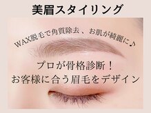 アネラ イオンモールつくば店(anela)/ブロウスタイリング(WAX脱毛)