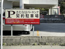 ポーラ 浦添店(POLA)/専用駐車場、サロン斜め左向かい