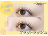 【2,3回目限定♪】軽量素材フラットラッシュ120本オフ込み¥5800