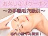 【お久しぶりクーポン】お手軽毛穴ケ吸引クーポン最安値4500円／女性限定