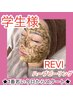 【学割U24】ハーブピーリングが３回受けられる！徹底肌質改善￥22,000