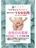 【NEWスタッフ】ＶＩＯキャンペーン♪通常5500円→1500円