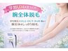 【学割U24】★男女OK!腕まるごと脱毛(ひじ上+ひじ下+手の甲・指)
