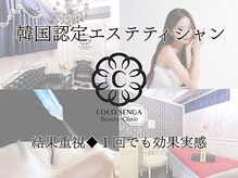 ココセンガビューティークリニック 恵比寿(COCO SENGA Beauty-Clinic)