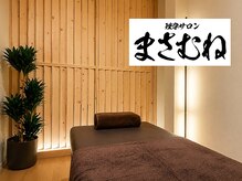まさむね