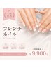 【上品美爪】フレンチネイル　クリアベース