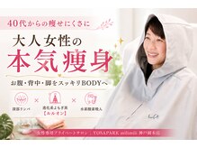 ヨサパーク ミリミリ 神戸岡本店(YOSA PARK mili mili)