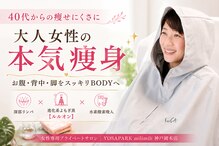 ヨサパーク ミリミリ 神戸岡本店(YOSA PARK mili mili)