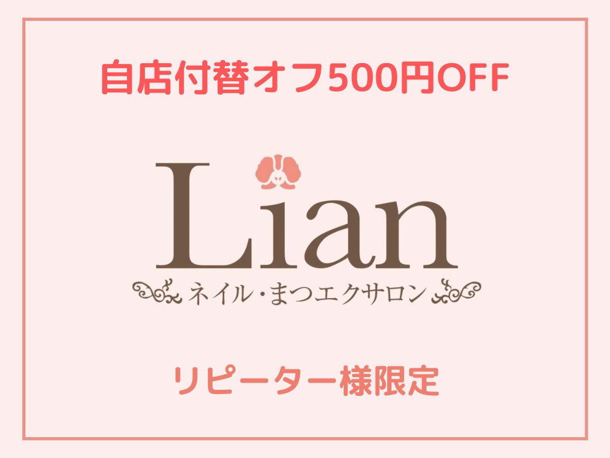 【ネット予約限定◎】リピーター自店付替オフ★ジェルメニュー\500オフ♪
