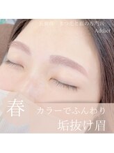 アディクト(Addict)/眉カラーでアカ抜け♪
