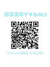 チュルリ 京橋店(Chururi) 京橋店 公式LINE