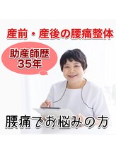 つのだ産前産後ケアサロン/産前・産後の腰痛ならお任せ