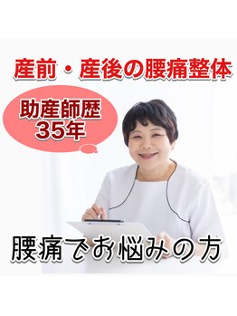 つのだ産前産後ケアサロン/産前・産後の腰痛ならお任せ