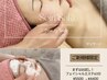 【小顔/毛穴/ゆるみケア】お試し！フェイシャルエステ60分 ￥5500⇒￥4400