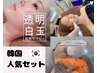 【艶爆誕！ララピール×LDM×酸素LED白玉セラピー】+小顔リンパ34800→14900