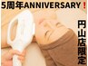 【5周年円山店限定】光フェイシャル＋ヘッドマッサージ10分　3GFマスク付き