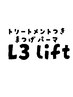 【高持続・毛質改善　L3リフト】