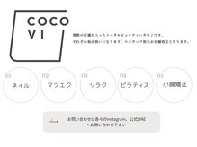 ココ美 蔵王店(COCO美)