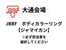 大通会場　JBBFボディカラーリング　【ジャマイカン】