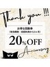 ★1周年特別企画★【お得な回数券20％オフ】巡 75分×4回 ¥55200→¥44160