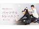 リオラ(Liora)の写真/【美と健康を両立したい方へ｜60分4980】整体×トレーニングで姿勢改善・ボディメイク・不調改善をサポート