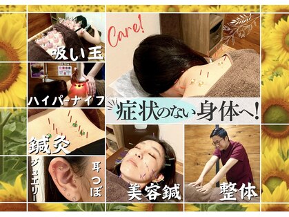 あらき鍼灸整体院の写真