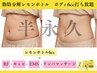【本気のダイエット】脂肪分解レモン+トリプル痩身+リンパ￥50,780→￥39,800