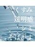 ≪透明感くすみケア≫くすみ・色ムラ・シミ・透明肌