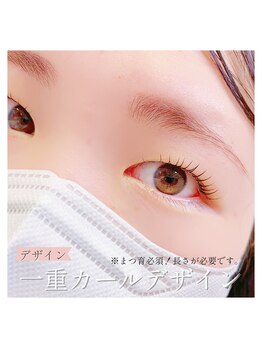 エールラッシュカール 森ノ宮(aile lash curl)/一重カールデザイン